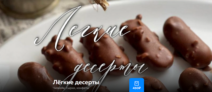 Ольга Богатова Легкие десерты 2025 слив курса
