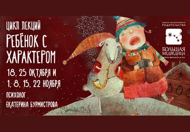 Ребенок с характером - Бурмистрова 2017 слив