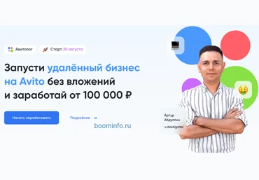 Артур Абдуллин Авитолог 2020 слив