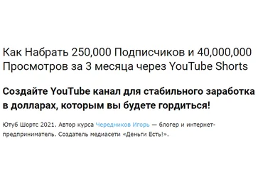 Игорь Чередников YouTube Shorts 2021 скачать слив