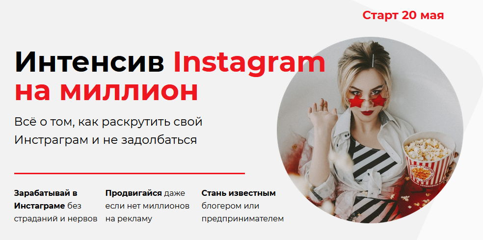 Ника Зебра Интенсив Instagram на миллион 2021 полный слив курса