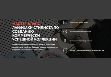 Fashion Factory School Лайма Рыльская - Лайфхаки стилиста по созданию коммерчески успешной коллекц слив