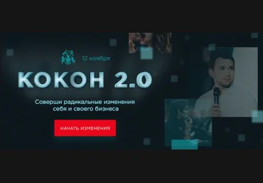 БМ Кокон 2.0 2017 слив