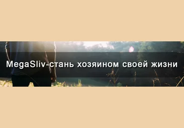 MegaSliv - все кейсы и способы заработка слив