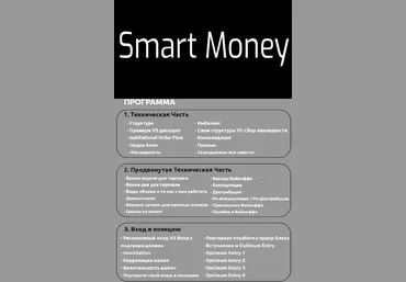 BrooksPorter Smart Money. Блок 2. Пакет «Все включено» 2023 слив