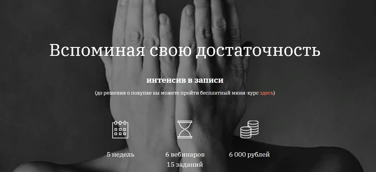 Татьяна Фишер Вспоминая свою достаточность 2023 слив курса