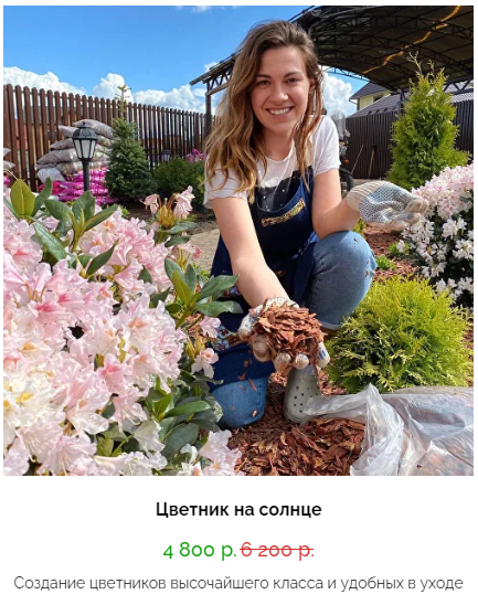 Кристианна Виниченко Цветник на солнце 2025 слив курса