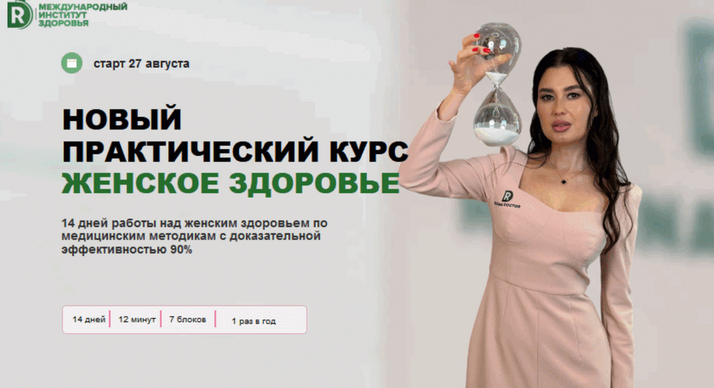 Регина Ахуньянова Regina doctor Женское здоровье, обновленный. Тариф Gold 2025 слив курса