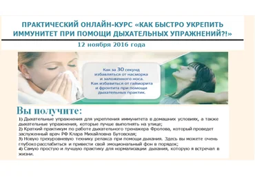 Как быстро укрепить иммунитет - Муллахметов 2016 слив