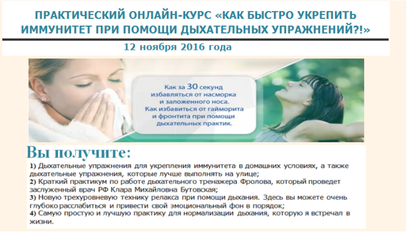 Как быстро укрепить иммунитет - Муллахметов 2016 слив курса