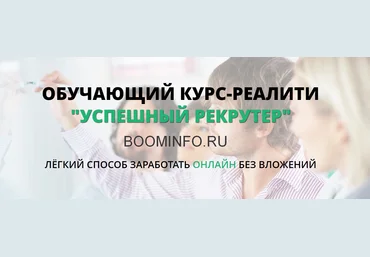 Татьяна Кор Успешный рекрутер 2018 Легкий способ заработать онлайн без вложений. Cтандарт слив