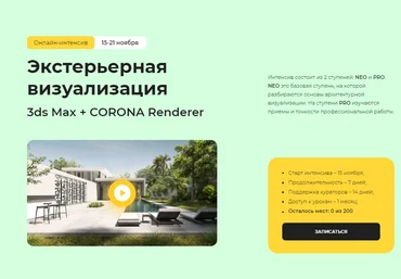 AMS³ Экстерьерная визуализация 3ds Max + Corona Renderer Алексей Меркулов, Иван Юриков 2021 слив