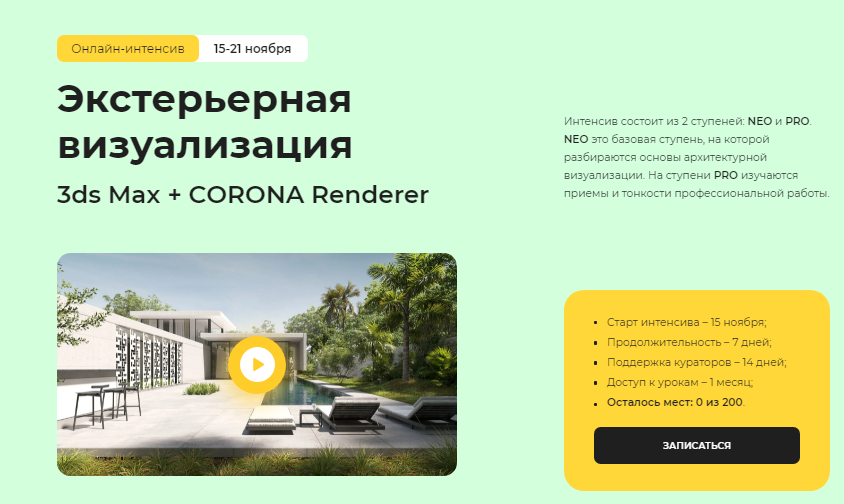 AMS³ Экстерьерная визуализация 3ds Max + Corona Renderer Алексей Меркулов, Иван Юриков 2021 слив курса