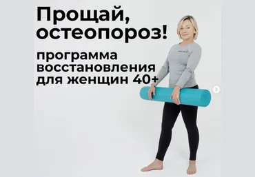 Леля Савосина Прощай остеопороз 2021 слив
