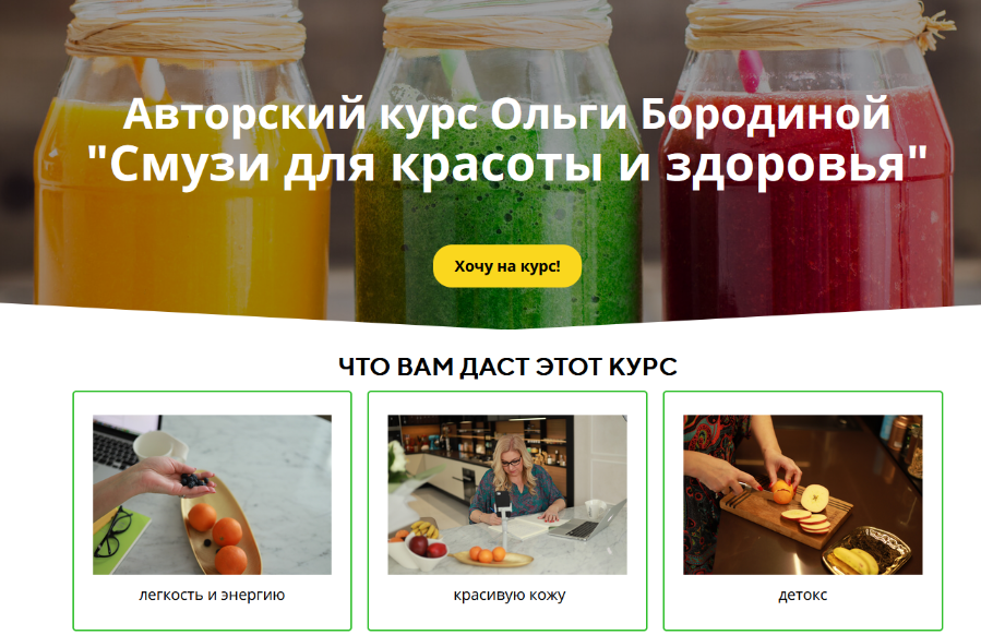 Ольга Бородина Смузи для красоты и здоровья 2022 слив курса