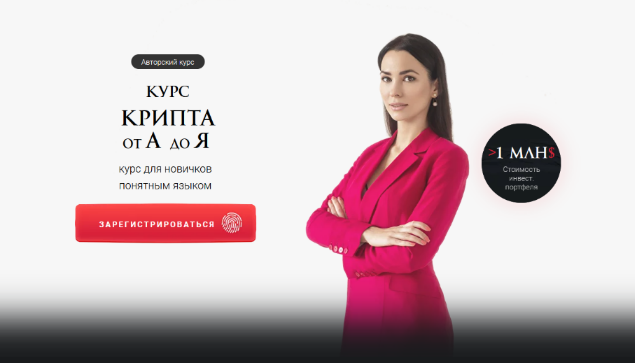 Ольга Кильтау Крипта от А до Я. Тариф Минимальный 2022 слив курса