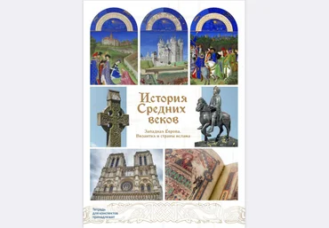 olgakultura История Средних веков 2024 слив