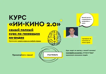 Егор Апполонов ИИ-кино 2.0. Тариф Базовый 2025 слив