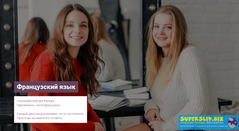École Progrès Французский 1-я ступень: уровень А1 2019 слив курса