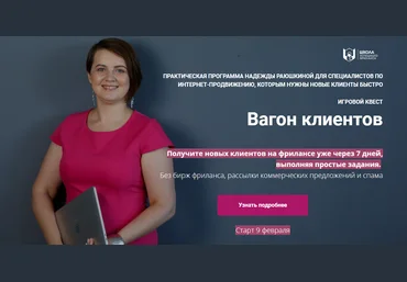 Надежда Раюшкина Вагон клиентов 2021 слив