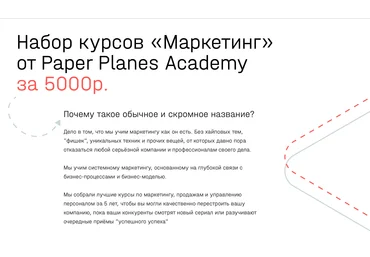 Илья Балахнин Набор курсов «Маркетинг» Paper Planes Academy 2020 скачать слив
