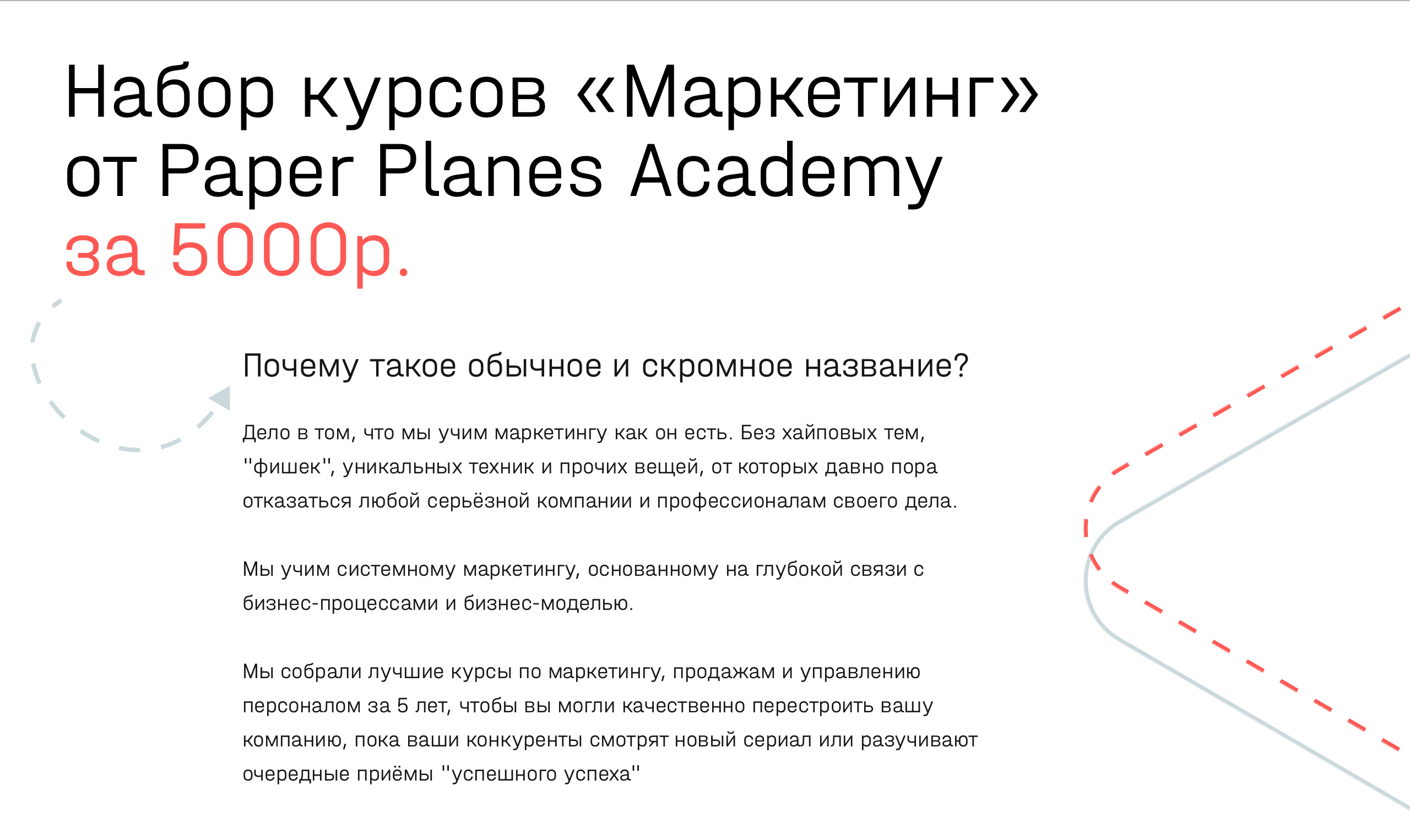 Илья Балахнин Набор курсов «Маркетинг» Paper Planes Academy 2020 слив курса
