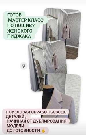 Наталия Синицкая Шитье Пошив женского пиджака 2024 слив курса