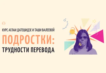 Аглая Датешидзе, Таша Валеева Подростки: трудности перевода 2024 скачать слив