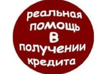 Stasyanych Помощь в получении кредитов. Доход от 30 000 до 300 000 слив