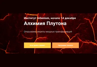 Павел Дементьев Алхимия Плутона 2021 слив