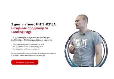 Константин Горбунов Создание продающего Landing Page 2022 скачать слив