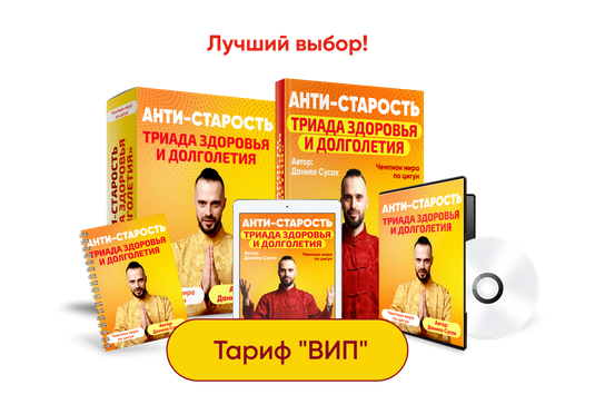Данила Сусак «Анти-старость. Триада здоровья и долголетия» 2022 слив курса