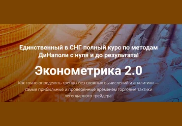 Николай Еремеев myeverest Эконометрика 2.0. Тариф Продвинутый 2023 слив