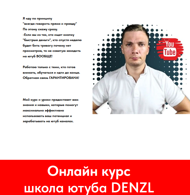 Denzl Школа ютуба 2023 слив курса
