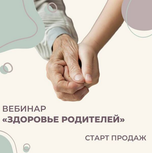 Элисо Джобава Здоровье родителей 2024 слив курса