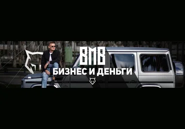 Юрий Бойцов Выжимка из курса BMB Бизнес и Деньги INSTATOP 4 слив