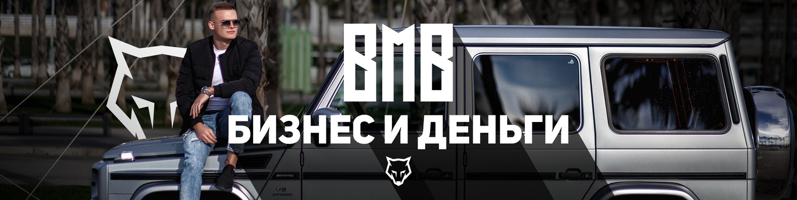 Юрий Бойцов Выжимка из курса BMB Бизнес и Деньги INSTATOP 4 слив курса