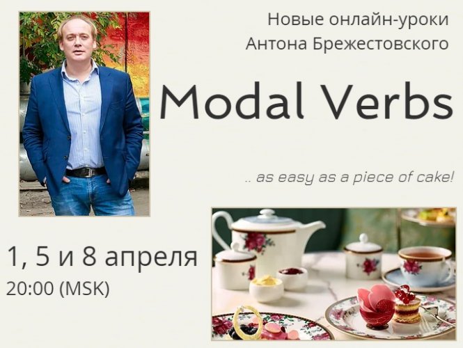 Антон Брежестовский Серия мастер классов: Просто, понятно, раз и навсегда 2019 слив курса
