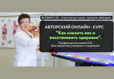 Шишова Ольга Как снизить вес и восстановить здоровье 2019 слив