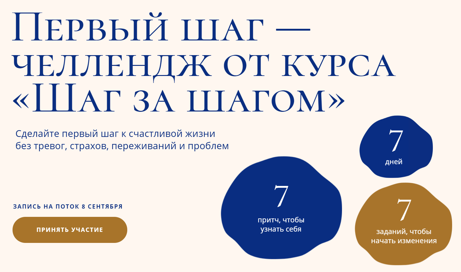 Андрей Курпатов Первый шаг - челлендж от курса «Шаг за шагом» 2020 слив курса