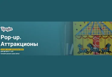 KalachevaSchool Дарья Шарычева - Pop-up. Аттракционы 2023 слив