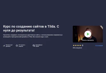 Stepik Дмитрий Фокеев ― Создание сайтов и веб дизайн в Tilda. С нуля до результата! 2024 слив