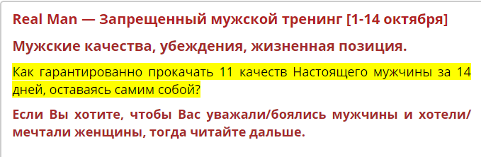 Real Man — Запрещенный мужской тренинг - Маматов 2013 слив курса