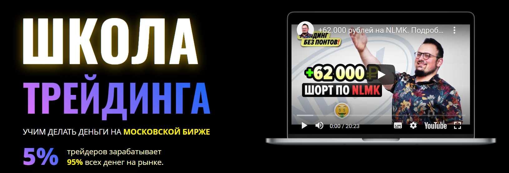Кинглаб Нарек Григорян - Мини-курс по скальпингу на Московской бирже 2021 слив курса