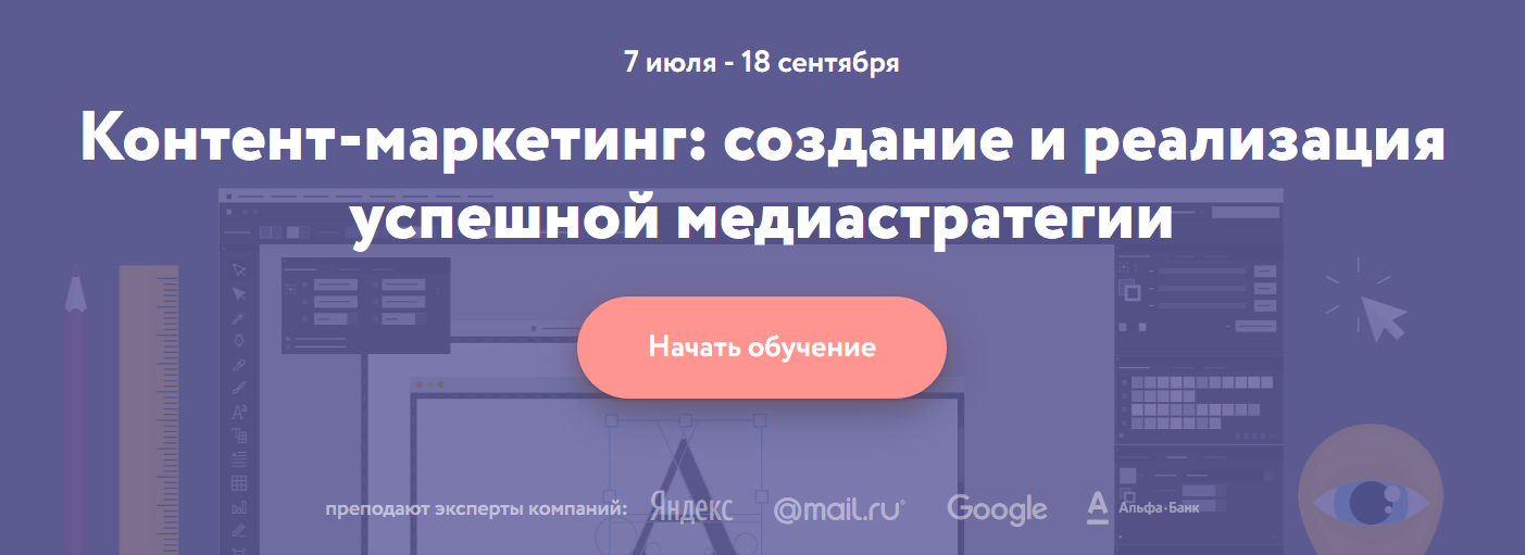 Нетология Контент-маркетинг: создание и реализация успешной медиастратегии слив курса