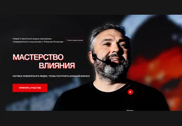 Алекс Яновский Коммерческое мышление. Май, Июнь, Июль 2023 слив