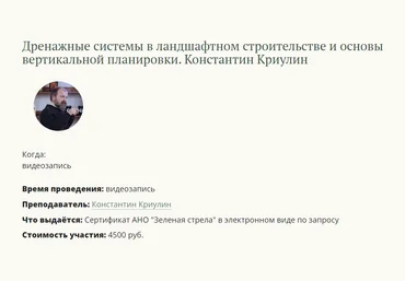 Зеленая стрела Константин Криулин - Дренажные системы в ландшафтном строительстве и основы вертика скачать слив