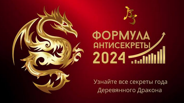 Владимир Захаров Формула Антисекреты 2024 слив курса