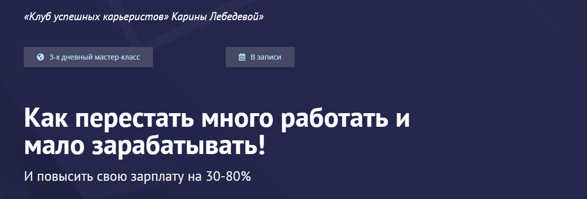 Карина Лебедева Как перестать много работать и мало зарабатывать! 2023 слив курса