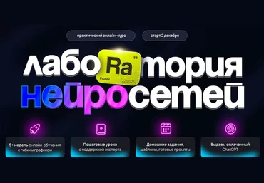 Илья Филиппов fillikam Лаборатория нейросетей. Поток 3. Тариф Профи 2025 слив
